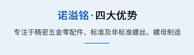 诺溢铭四大优势