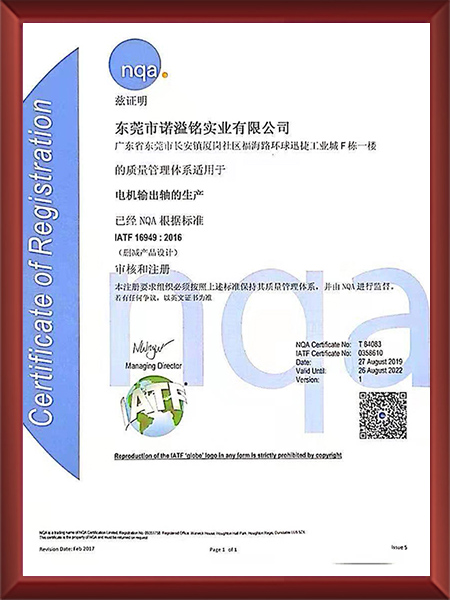 IATF16949