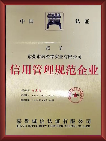 信用管理规范企业