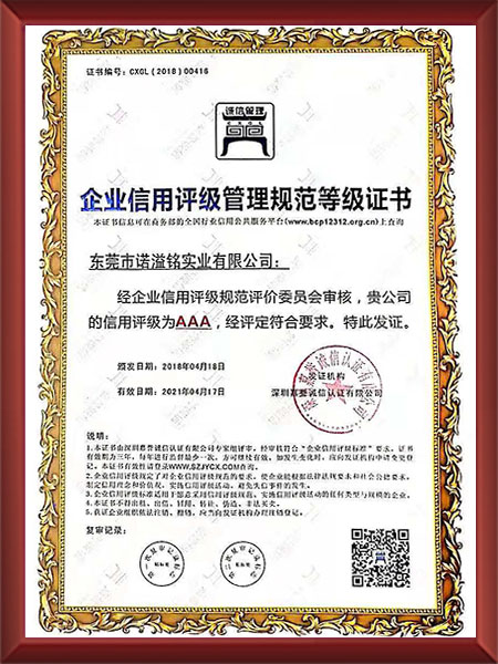 企业信用评级-中文